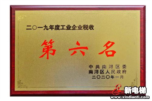 巨人集团及巨美家荣获南浔区委、区政府表彰(图8) 巨人集团及巨美家荣获南浔区委、区政府表彰(图8)