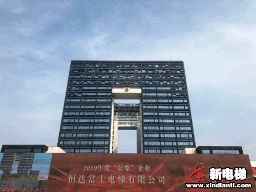 春之颂歌︱恒达富士荣膺多项殊荣，彰显企业风采(图4)