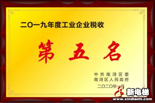 春之颂歌︱恒达富士荣膺多项殊荣，彰显企业风采(图5)