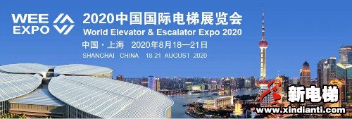 2020中国国际电梯展（上海）延期举办通知(图1)