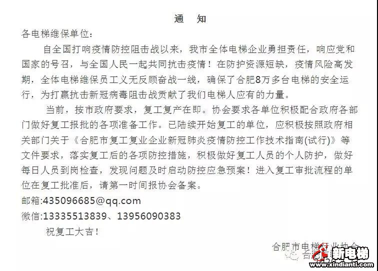 新电梯早新闻 3月18日 星期三 农历二月二十五(图7)