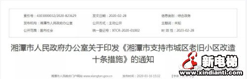 湘潭市出台了《湘潭市支持市城区老旧小区改造十条措施》 加装电梯每台可获8万元补贴(图1)