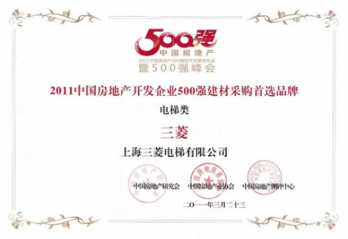 不负众望——上海三菱电梯连续十年蝉联“房地产500强首选供应商”电梯类第一名！(图5)