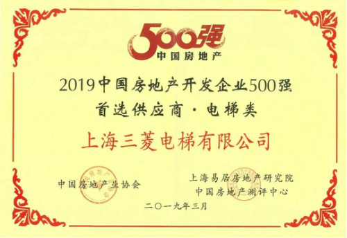 不负众望——上海三菱电梯连续十年蝉联“房地产500强首选供应商”电梯类第一名！(图12)