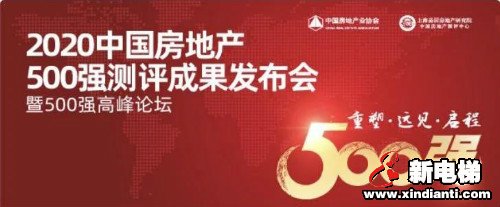 不负众望——上海三菱电梯连续十年蝉联“房地产500强首选供应商”电梯类第一名！(图1)