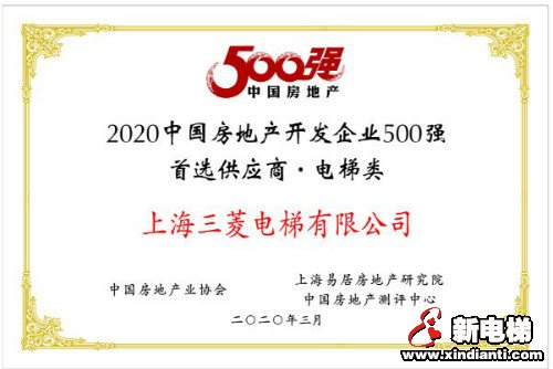 不负众望——上海三菱电梯连续十年蝉联“房地产500强首选供应商”电梯类第一名！(图2)