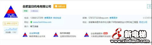 对合肥富日机电有限公司涉嫌未按电梯安全技术规范要求进行电梯维保罚款(图1)