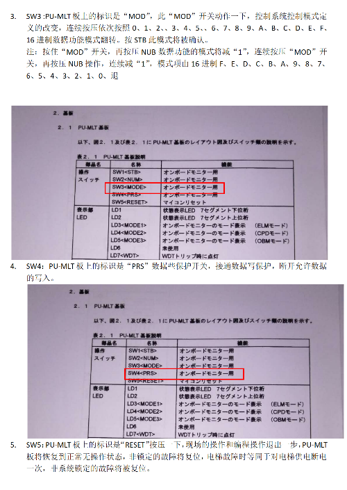 东芝CV320电梯PU-MLT主板界面的描述(图2)