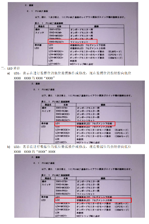 东芝CV320电梯PU-MLT主板界面的描述(图3)