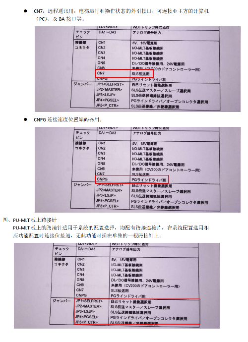 东芝CV320电梯PU-MLT主板界面的描述(图8)