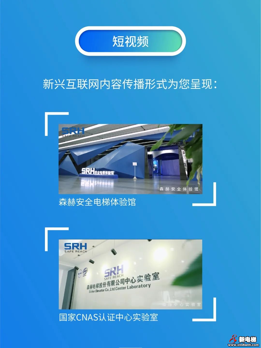 万物互联 智所未见|森赫电梯实时全景直播，带您领略典范智慧工厂！(图4)