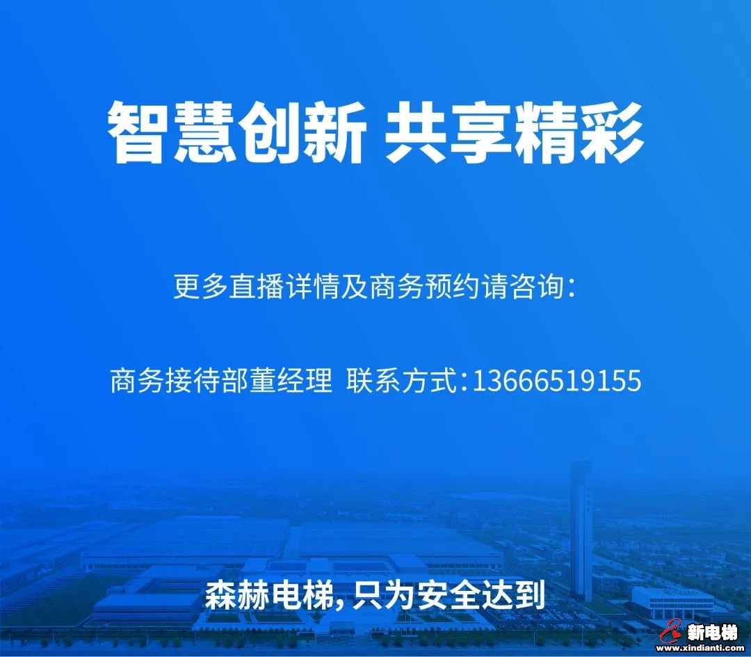 万物互联 智所未见|森赫电梯实时全景直播，带您领略典范智慧工厂！(图5)