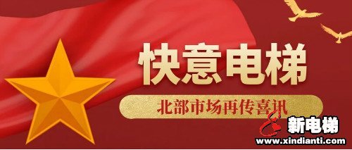 新电梯早新闻 3月31日 星期二 农历三月初八(图4)