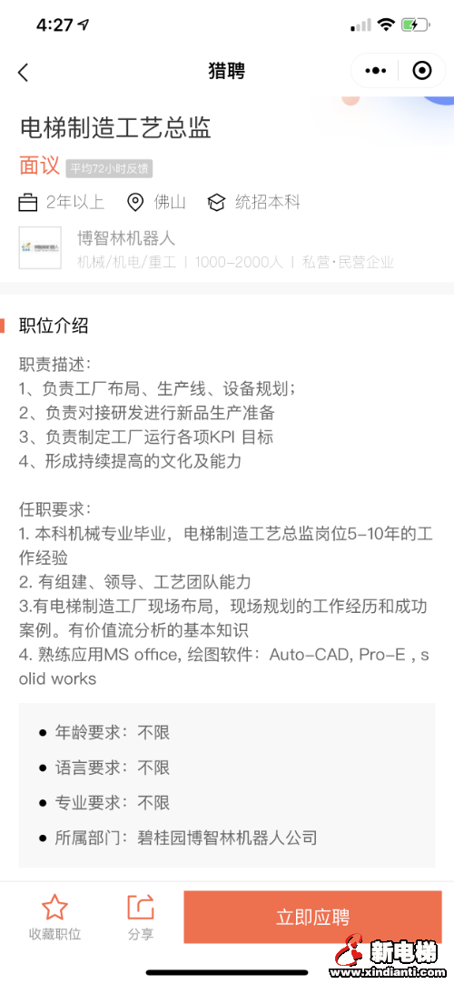 碧桂园开始跨界挖人，电梯领域欲实现完全自给自足？(图2)