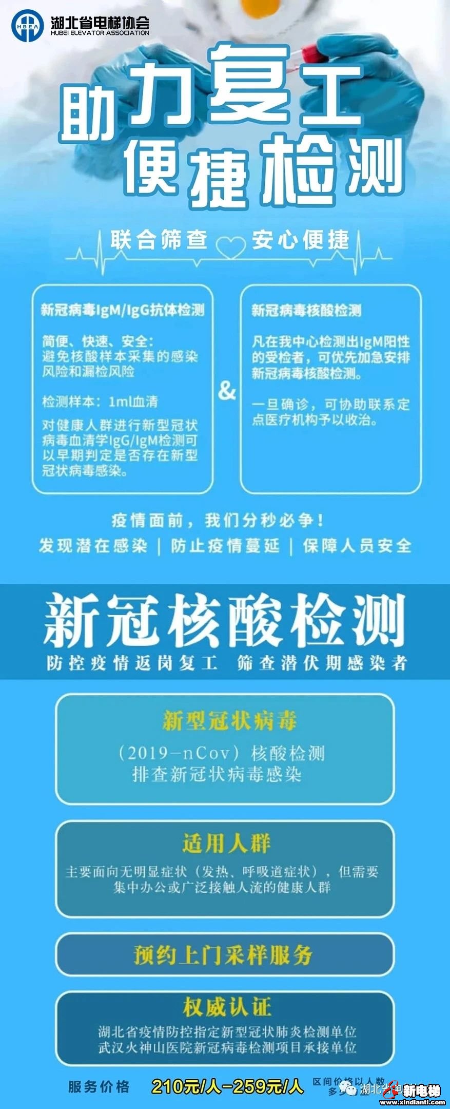 助力企业复工复产，开通新冠检测服务(图1)