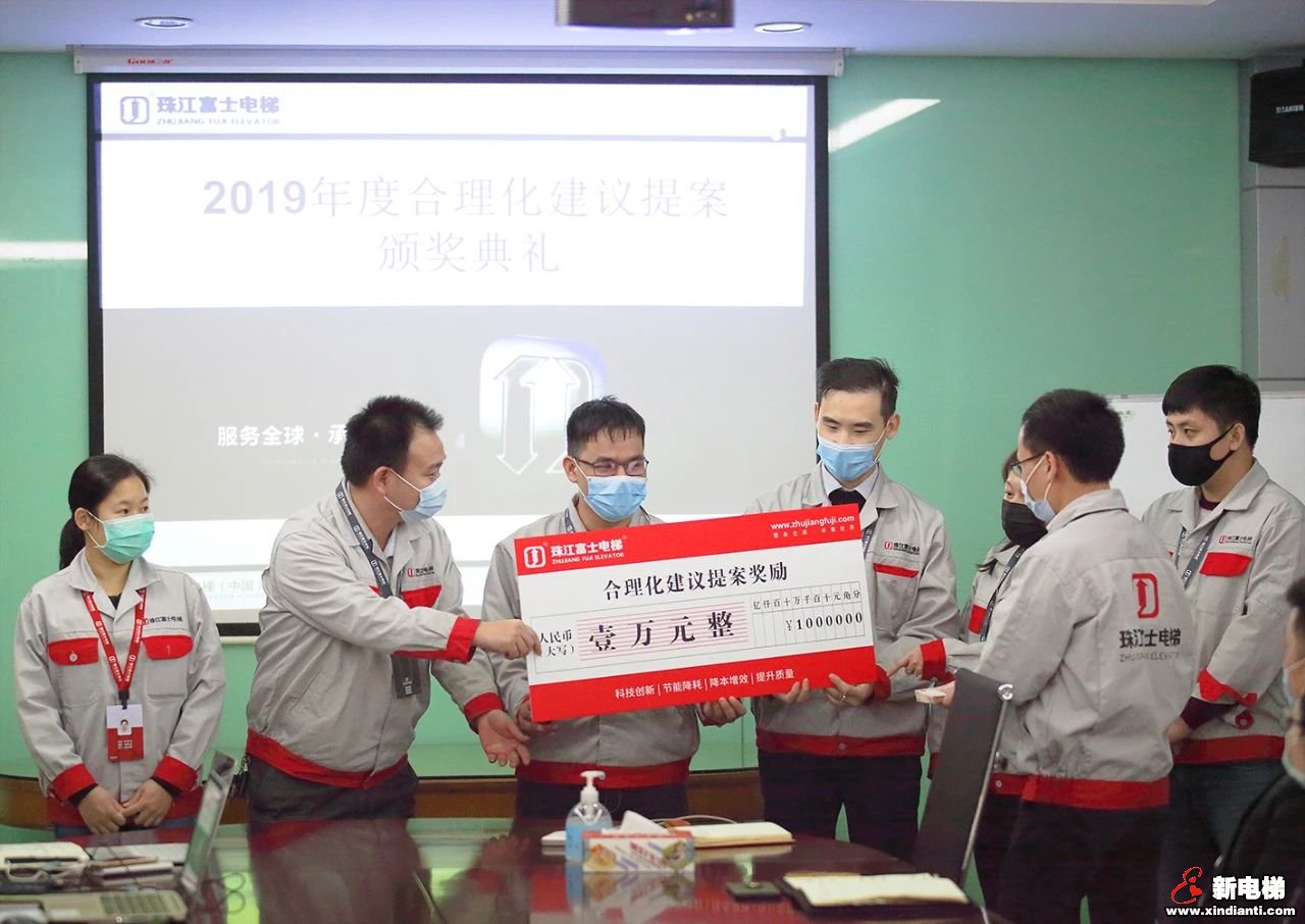 珠江富士电梯2019年度合理化建议提案表彰大会圆满召开！(图2)