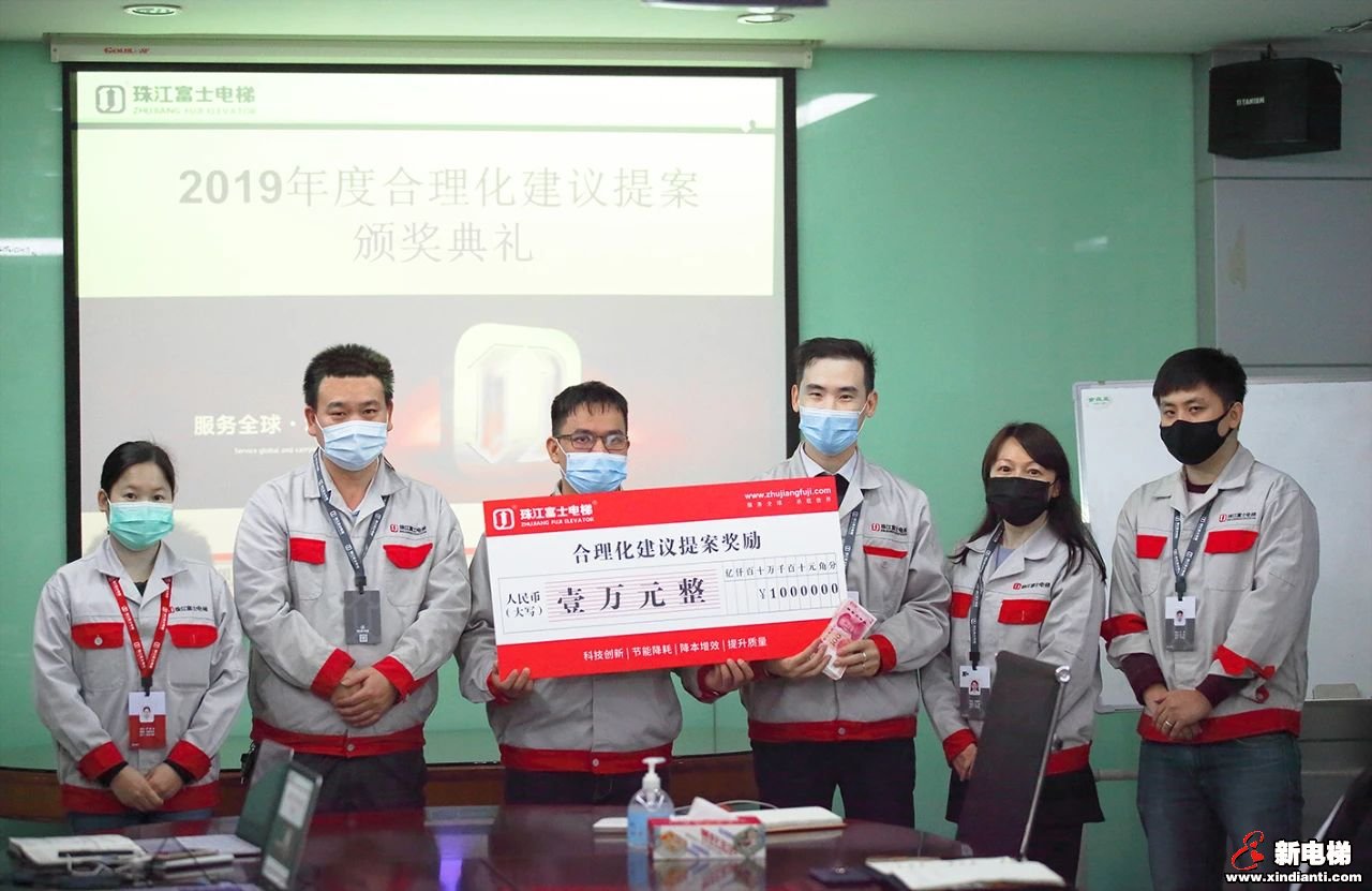 珠江富士电梯2019年度合理化建议提案表彰大会圆满召开！(图4)
