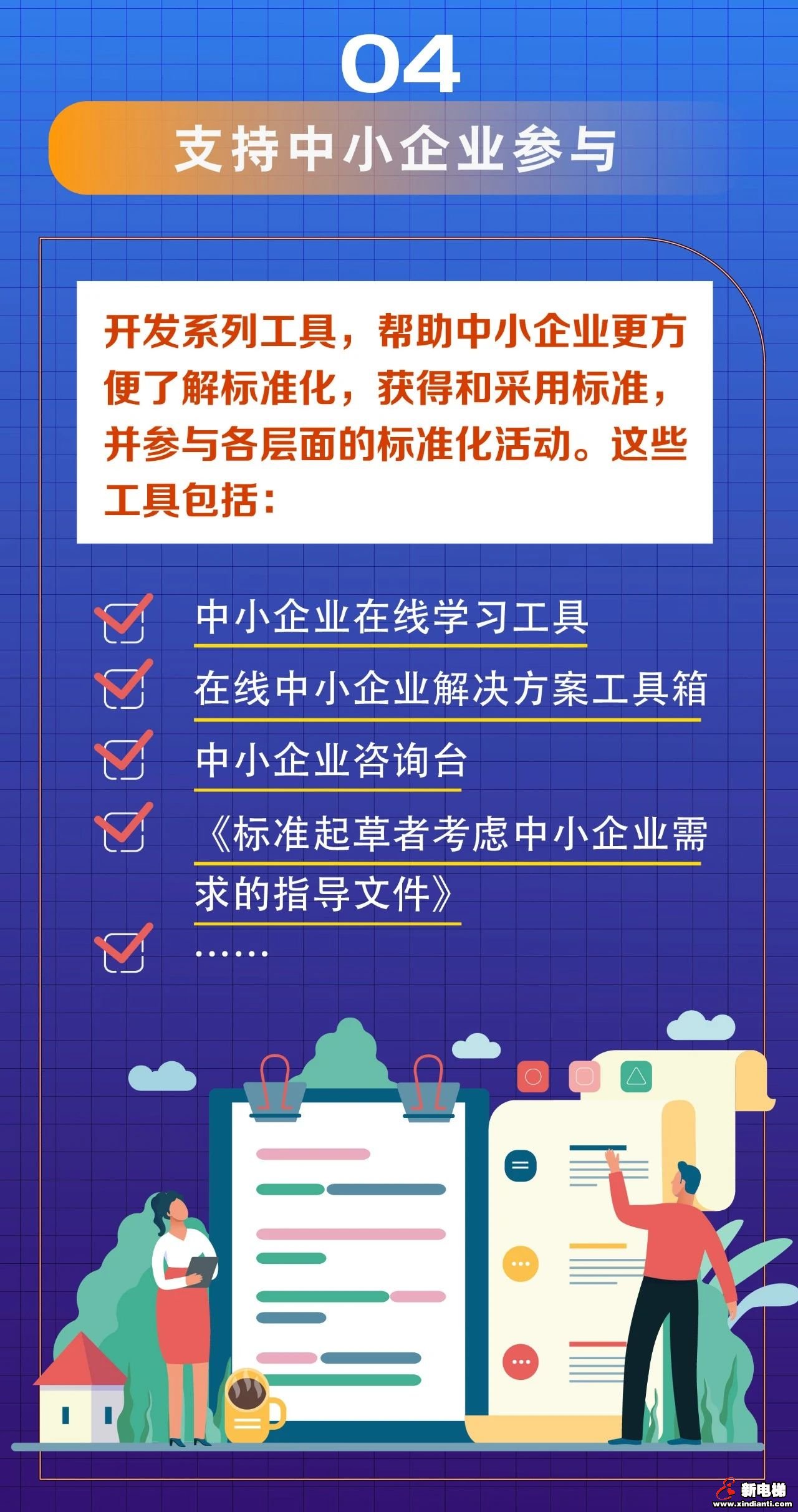 图解《2020年欧洲标准化工作规划》十大战略重点(图4)