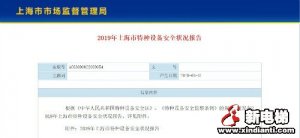 2019年上海市特种设备安全状况报告出炉