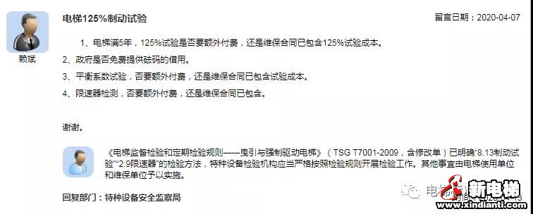 新电梯早新闻 4月16日 星期四 农历三月二十四(图9)