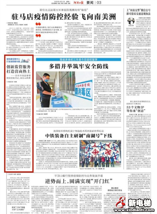 新电梯早新闻 4月16日 星期四 农历三月二十四(图10)