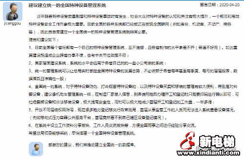 新电梯早新闻 4月28日 星期二 农历四月初六(图7)