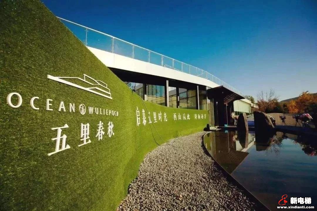 康力电梯联袂TOP30房企打造精品工程--北京远洋五里春秋(图2)