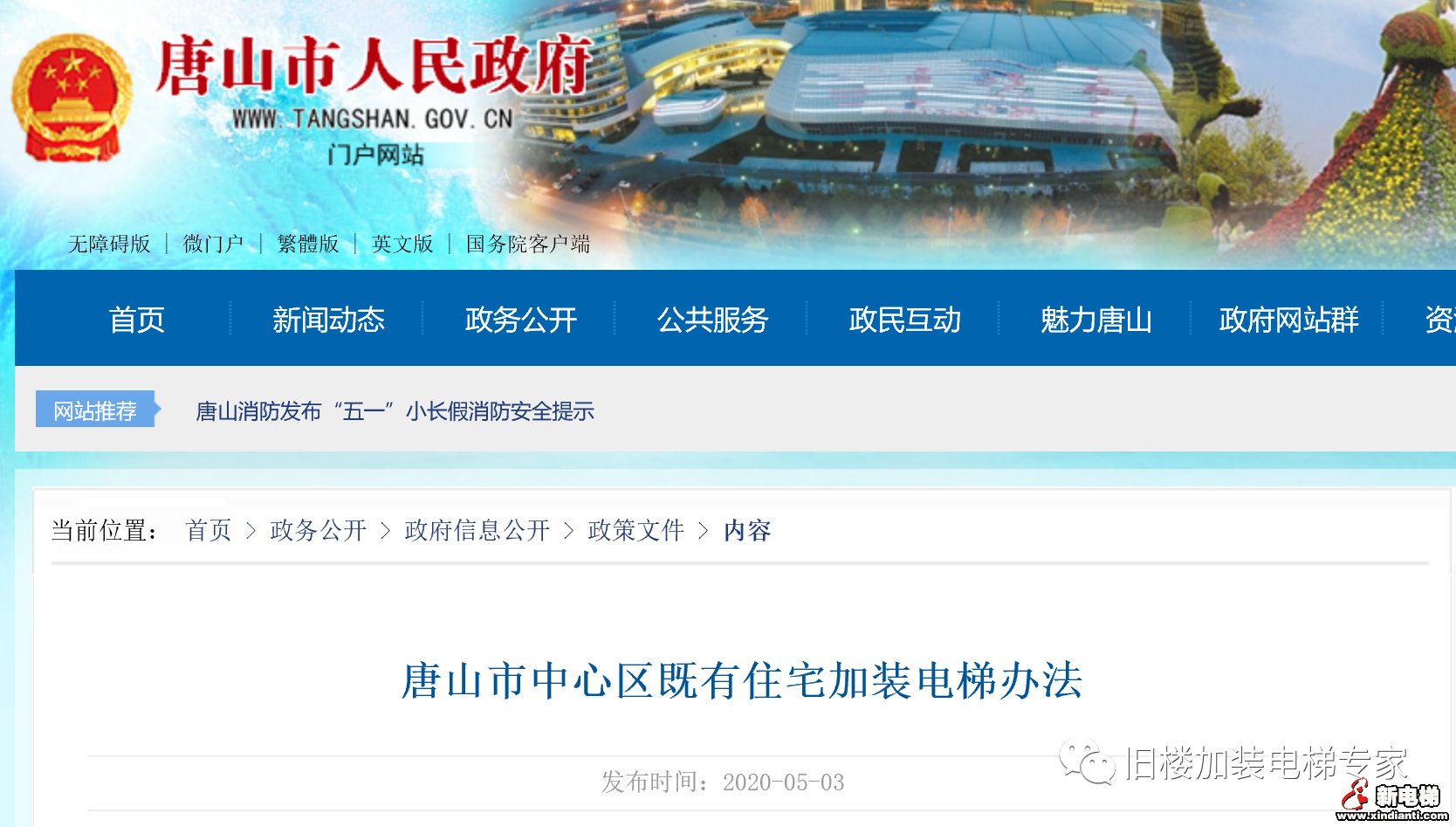 河北省唐山市中心区既有住宅加装电梯办法(图1)