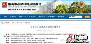 好消息！唐山这些老小区能加装电梯啦