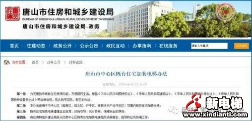 好消息！唐山这些老小区能加装电梯啦(图1)