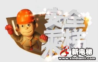 新的电梯维保维修模式即将推广!(图1) 新的电梯维保维修模式即将推广!(图1)