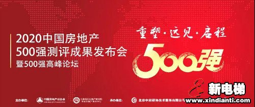 康力电梯连续8年入围中国房企500强十大首选电梯供应商(图1)