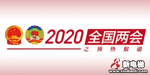 新电梯早新闻 5月12日 星期二 农历四月二十(图4)