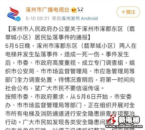 新电梯早新闻 5月12日 星期二 农历四月二十(图5)