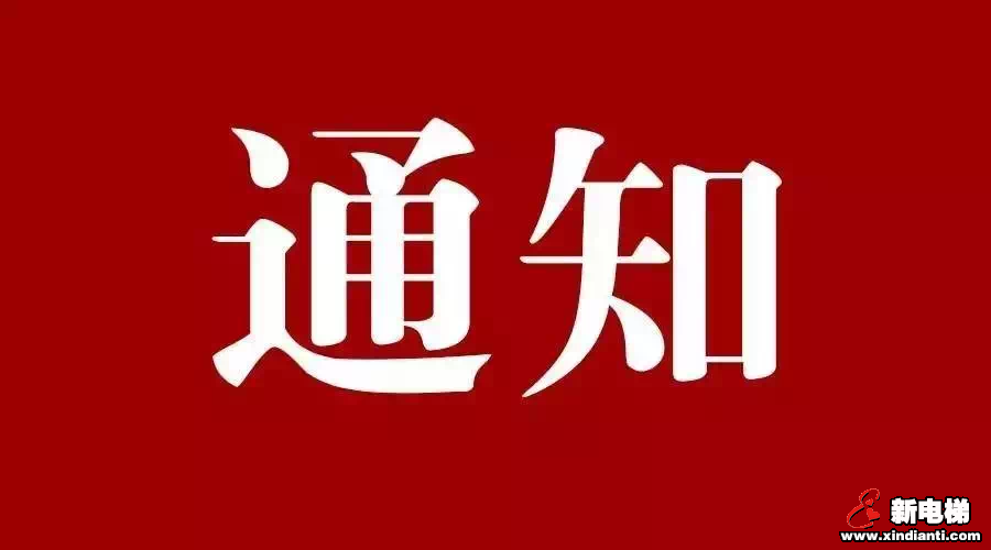 新电梯早新闻 5月14日 星期四 农历四月二十二(图1)