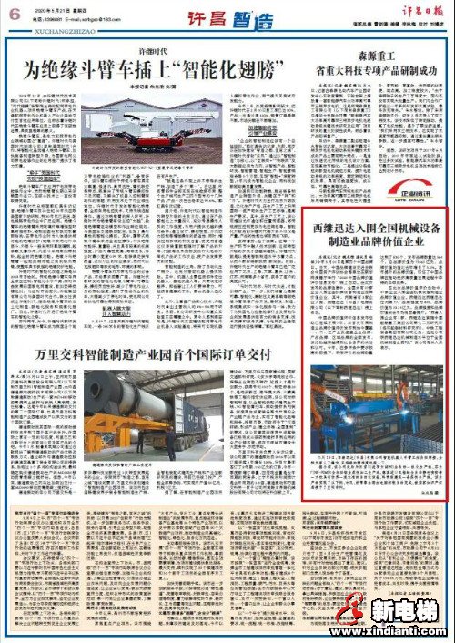 新电梯早新闻 5月22日 星期五 农历四月三十(图2)