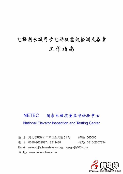 官方发布电梯用永磁同步电动机能效检测机构来了！(图1)