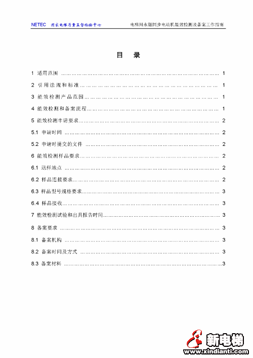 官方发布电梯用永磁同步电动机能效检测机构来了！(图2)