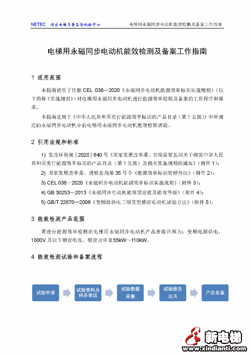 官方发布电梯用永磁同步电动机能效检测机构来了！(图3)