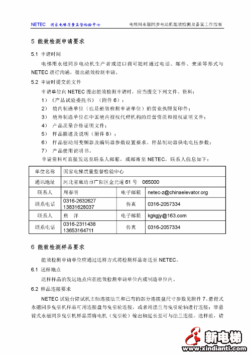 官方发布电梯用永磁同步电动机能效检测机构来了！(图4)