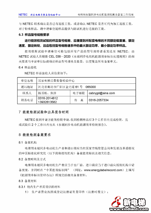 官方发布电梯用永磁同步电动机能效检测机构来了！(图5)