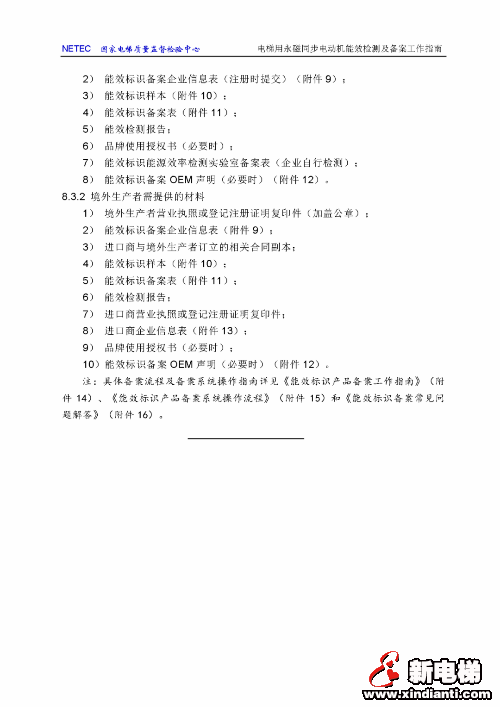 官方发布电梯用永磁同步电动机能效检测机构来了！(图6)