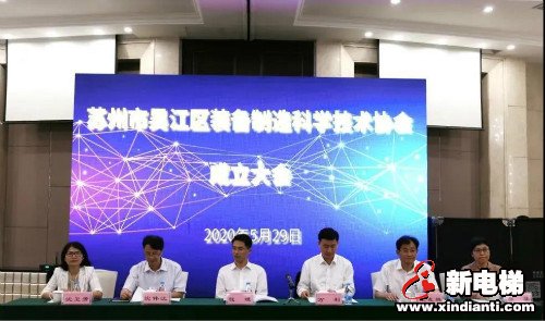 康力电梯董事长王友林当选吴江区装备制造科学技术协会首任主席(图1)