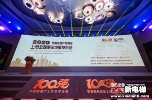 喜报！康力电梯荣获2020中国房地产供应链上市公司投资价值10强