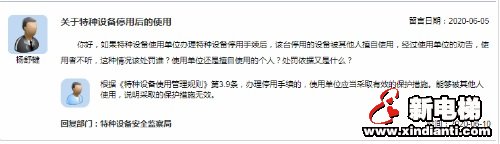新电梯早新闻 6月12日 星期五 农历闰四月二十一(图1)