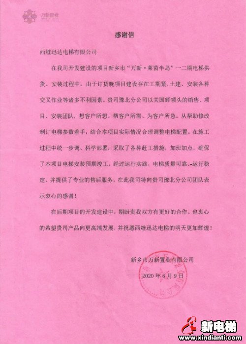 新电梯早新闻 6月12日 星期五 农历闰四月二十一(图5)