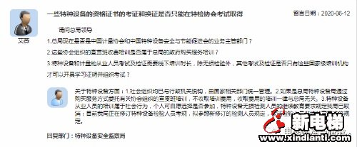 新电梯早新闻 6月19日，星期五，农历闰四月二十八(图2)