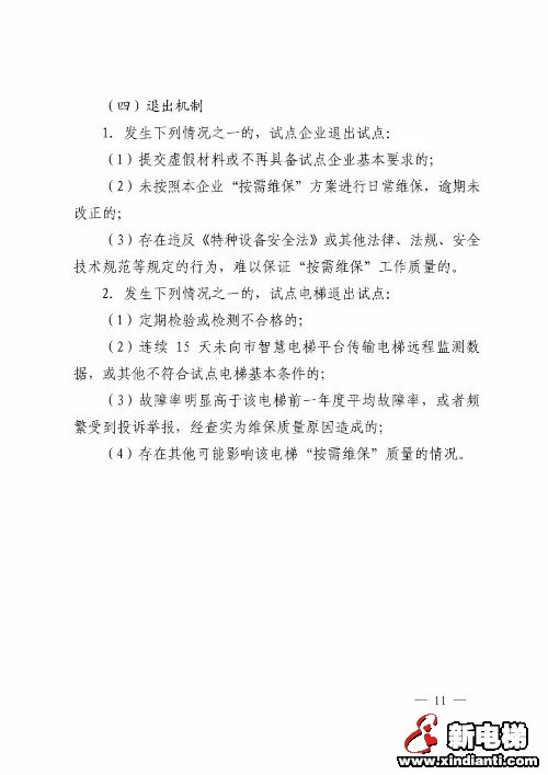 上海市市场监督管理局关于开展电梯维保方式改革试点工作的通知(图11)