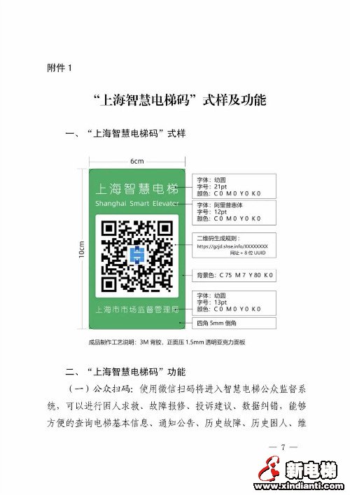 上海市市场监督管理局关于开展电梯维保方式改革试点工作的通知(图7)