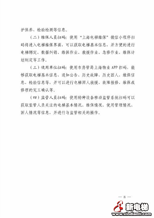 上海市市场监督管理局关于开展电梯维保方式改革试点工作的通知(图8)